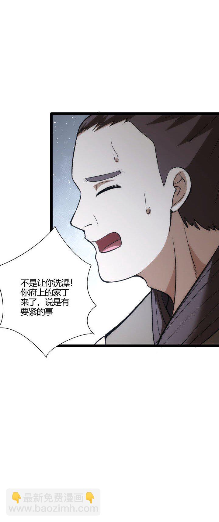 《妃哥传》162 登徒子 第5页