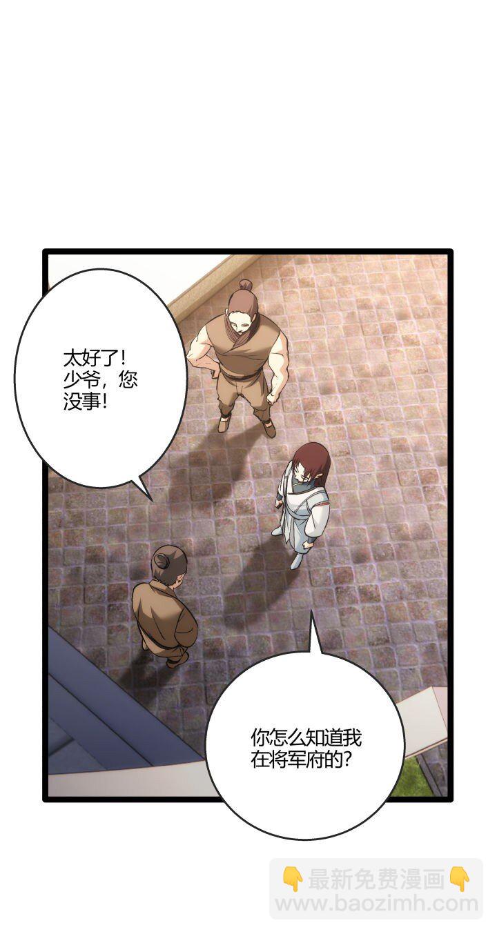 《妃哥传》162 登徒子 第7页