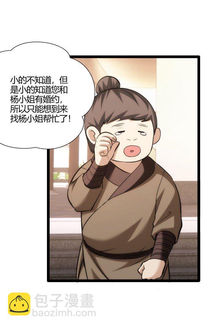 《妃哥传》162 登徒子 第8页