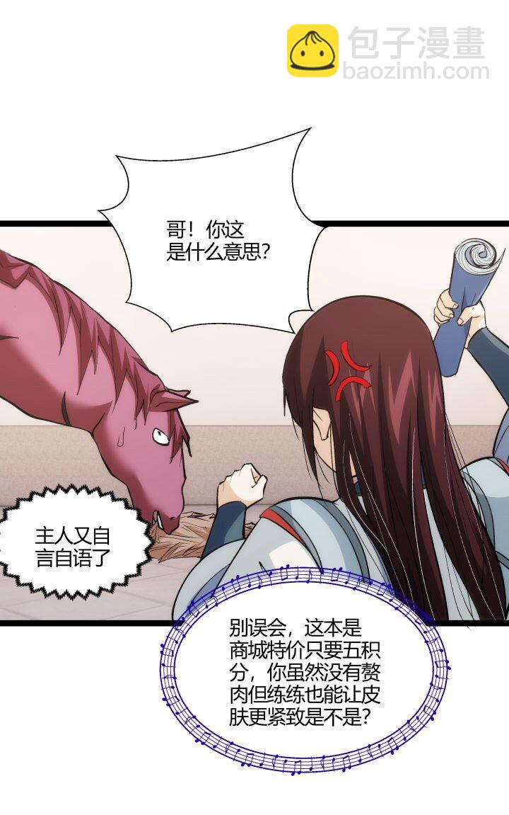 《妃哥传》161 新功法 第12页
