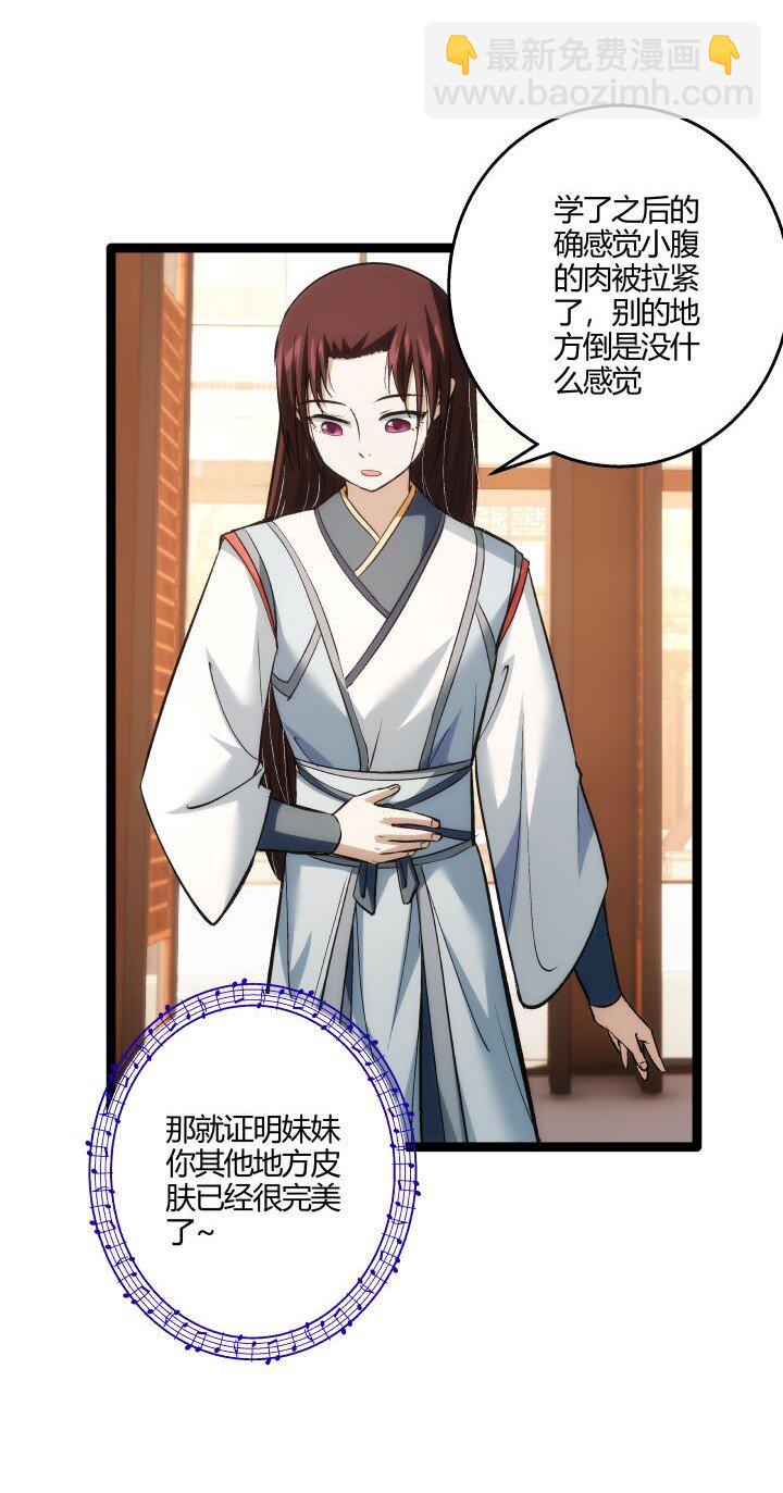 《妃哥传》161 新功法 第14页