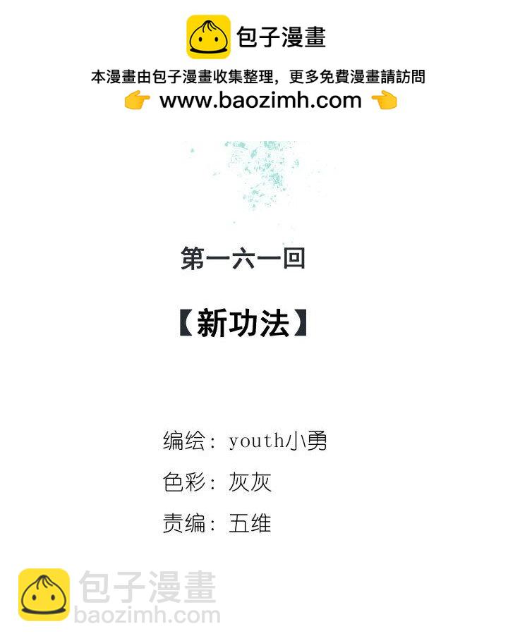 《妃哥传》161 新功法 第2页