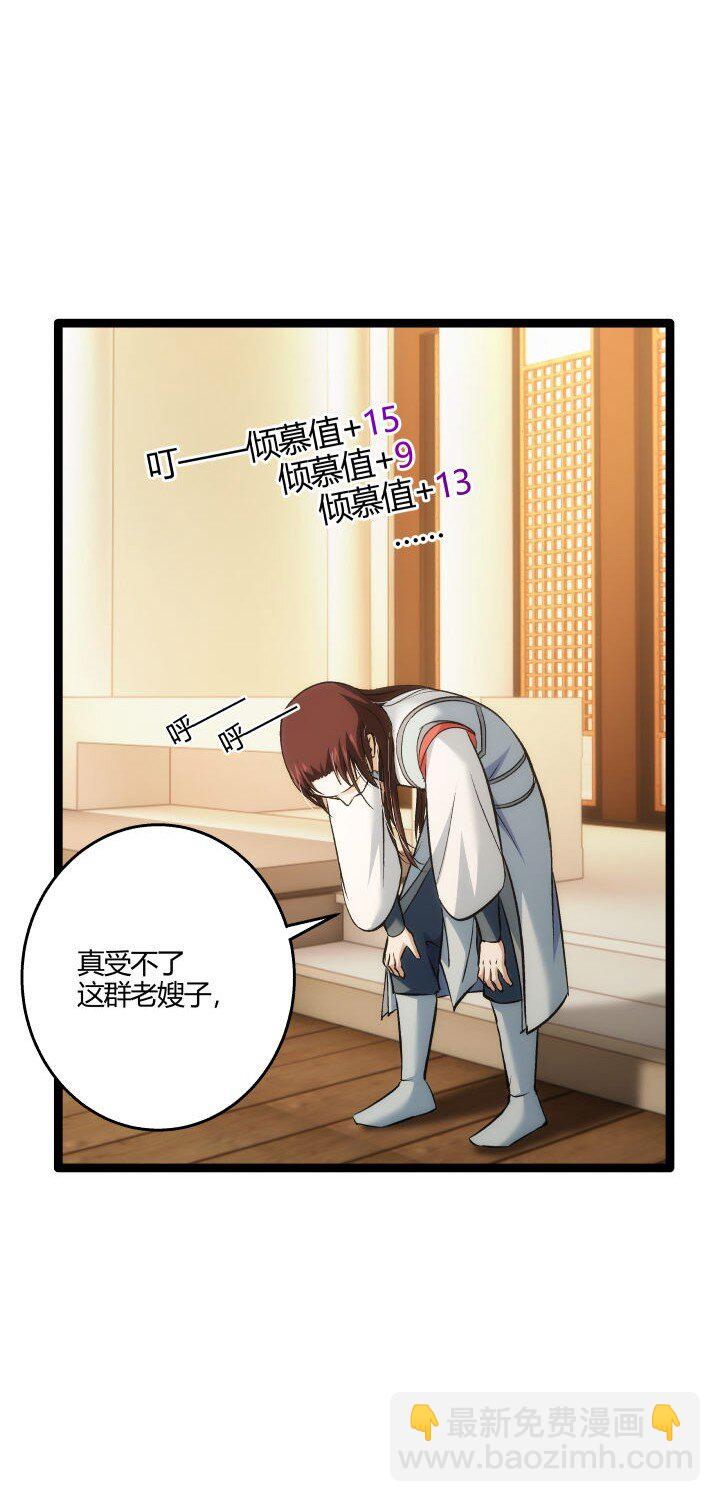 《妃哥传》161 新功法 第32页