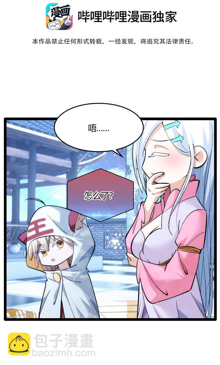 《妃哥传》161 新功法 第3页