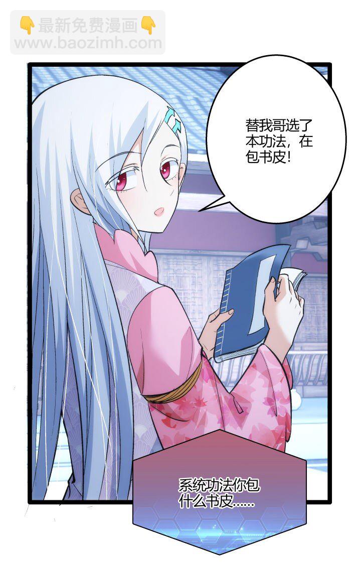 《妃哥传》161 新功法 第7页
