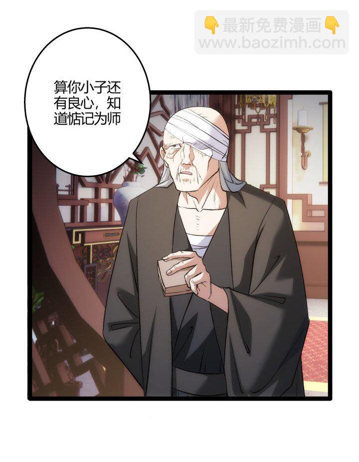 《妃哥传》170 见天妃 第20页