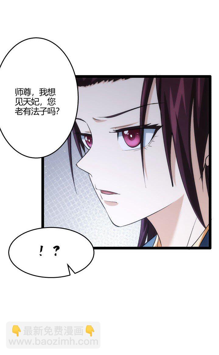《妃哥传》170 见天妃 第21页