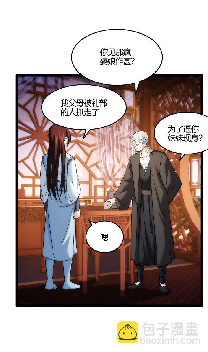 《妃哥传》170 见天妃 第22页