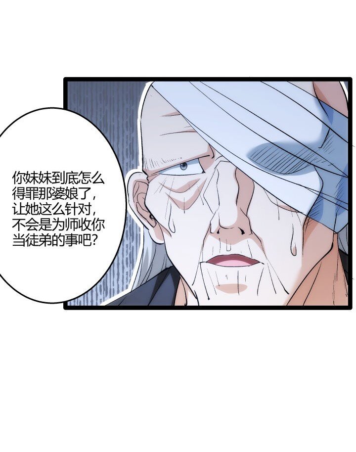 《妃哥传》170 见天妃 第23页