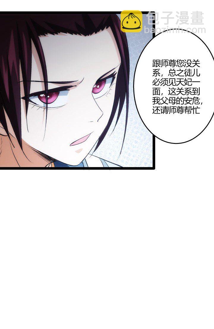 《妃哥传》170 见天妃 第24页