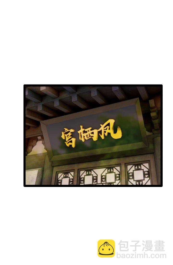 《妃哥传》170 见天妃 第25页
