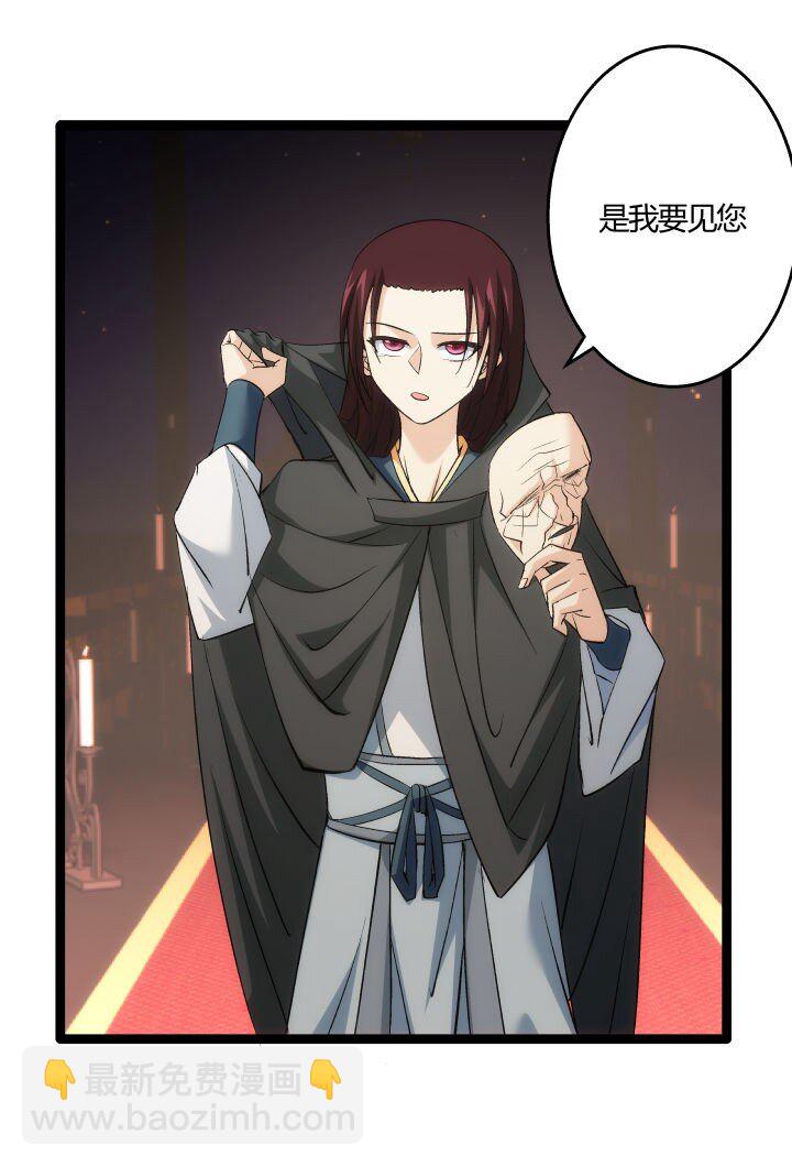 《妃哥传》170 见天妃 第27页