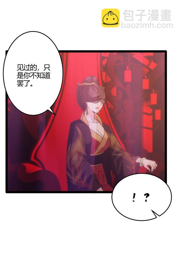 《妃哥传》170 见天妃 第29页