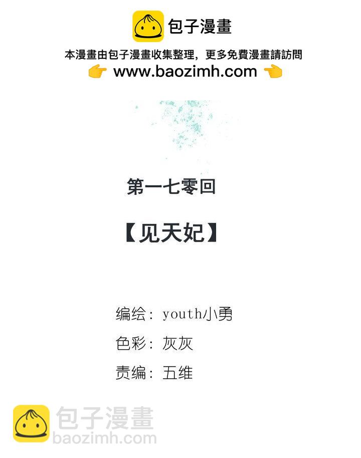 《妃哥传》170 见天妃 第2页