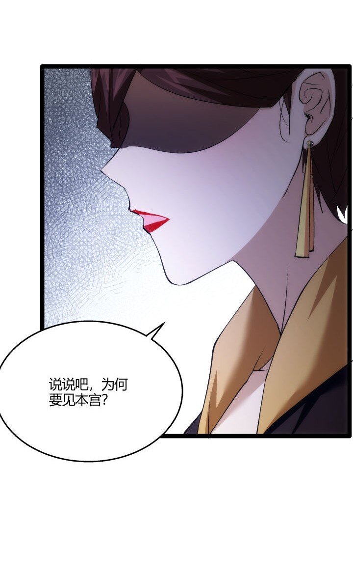 《妃哥传》170 见天妃 第30页
