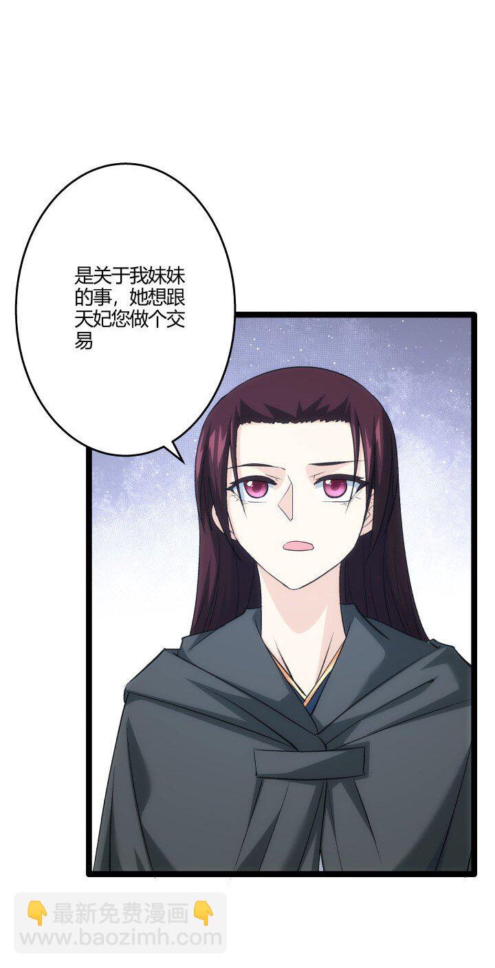 《妃哥传》170 见天妃 第31页