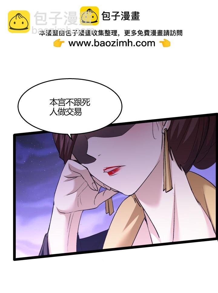 《妃哥传》170 见天妃 第32页