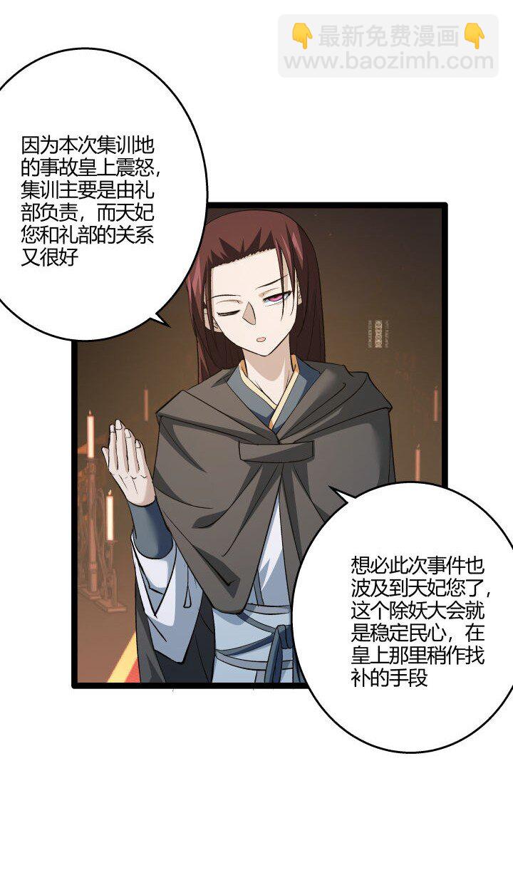 《妃哥传》170 见天妃 第33页