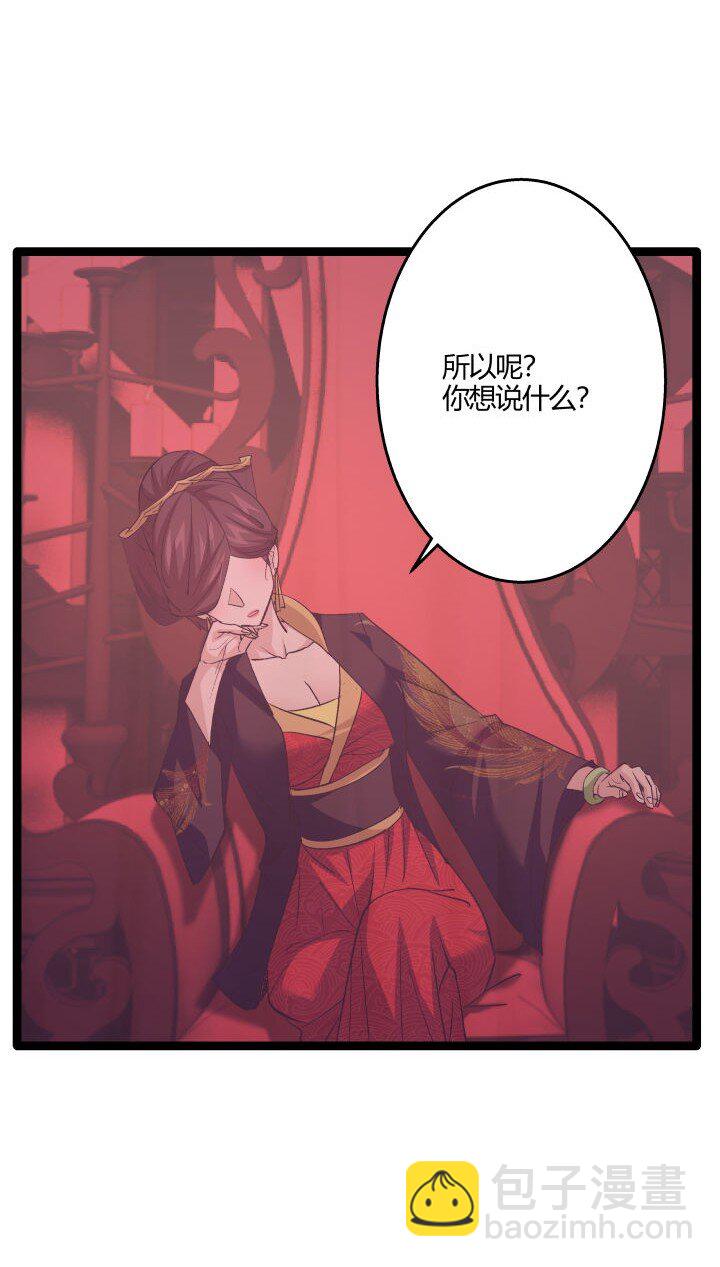 《妃哥传》170 见天妃 第34页