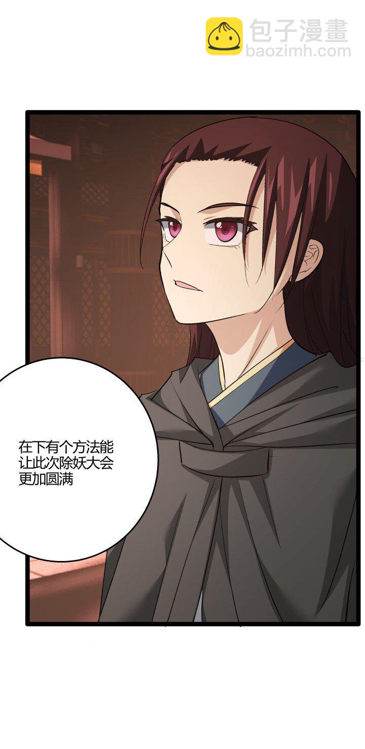 《妃哥传》170 见天妃 第35页