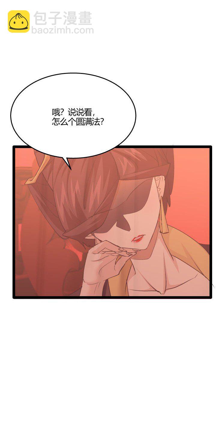 《妃哥传》170 见天妃 第36页