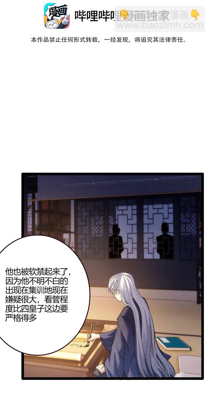 《妃哥传》170 见天妃 第3页