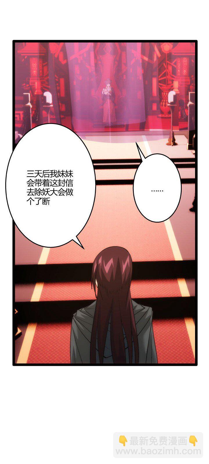 《妃哥传》170 见天妃 第40页