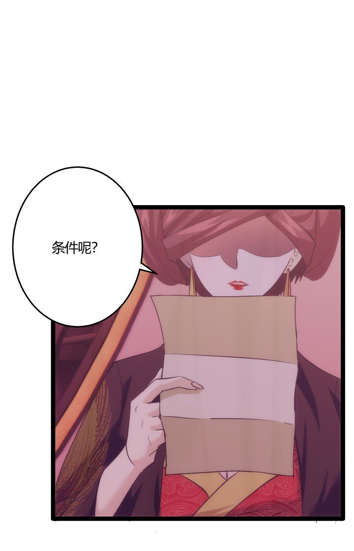 《妃哥传》170 见天妃 第41页