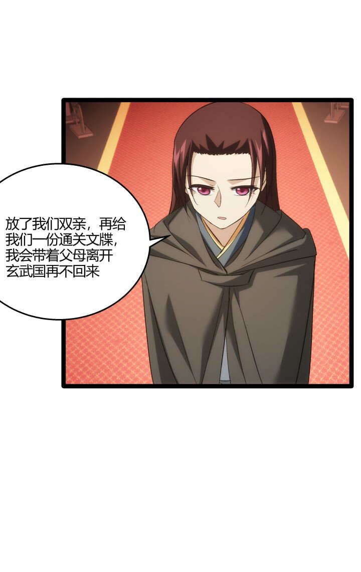 《妃哥传》170 见天妃 第43页