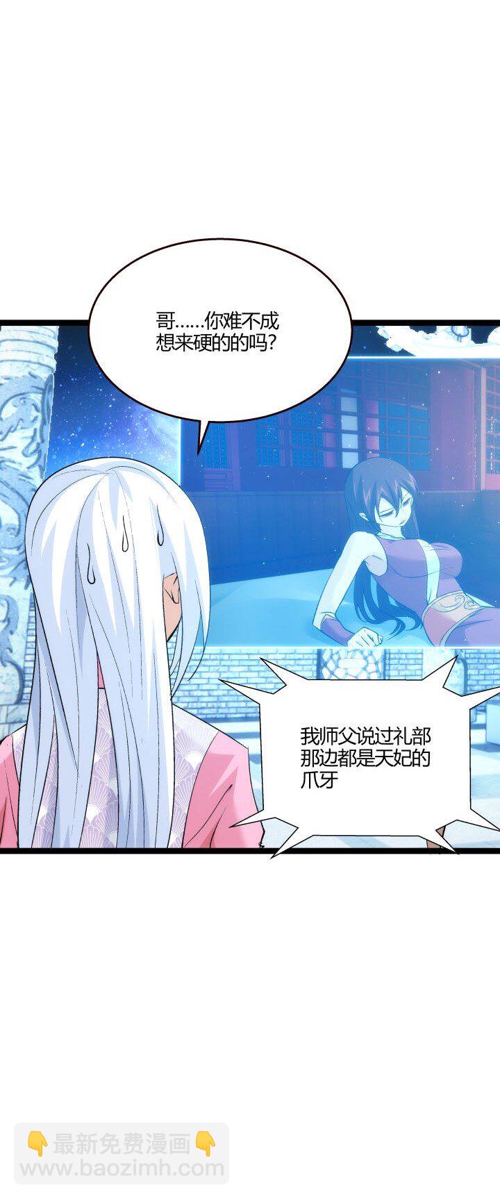 《妃哥传》170 见天妃 第5页