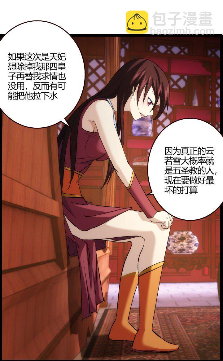 《妃哥传》170 见天妃 第6页