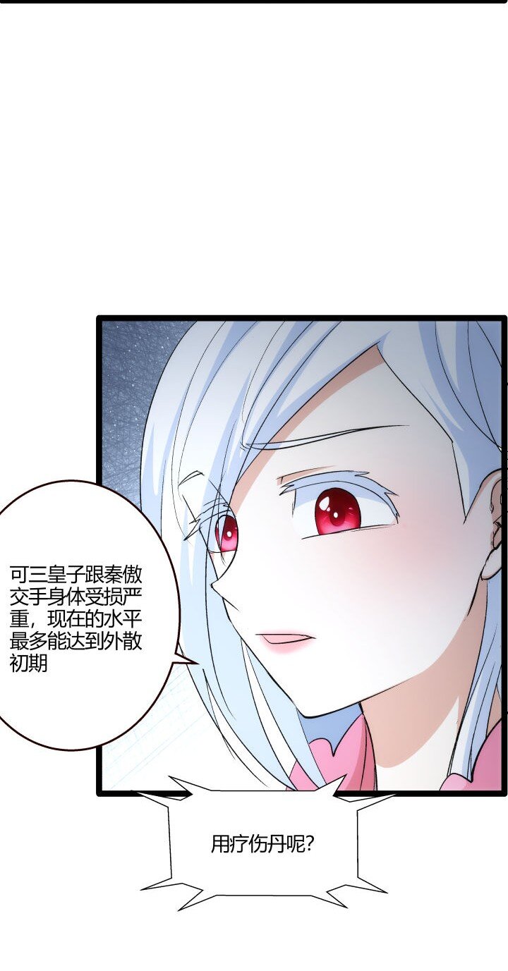 《妃哥传》170 见天妃 第7页