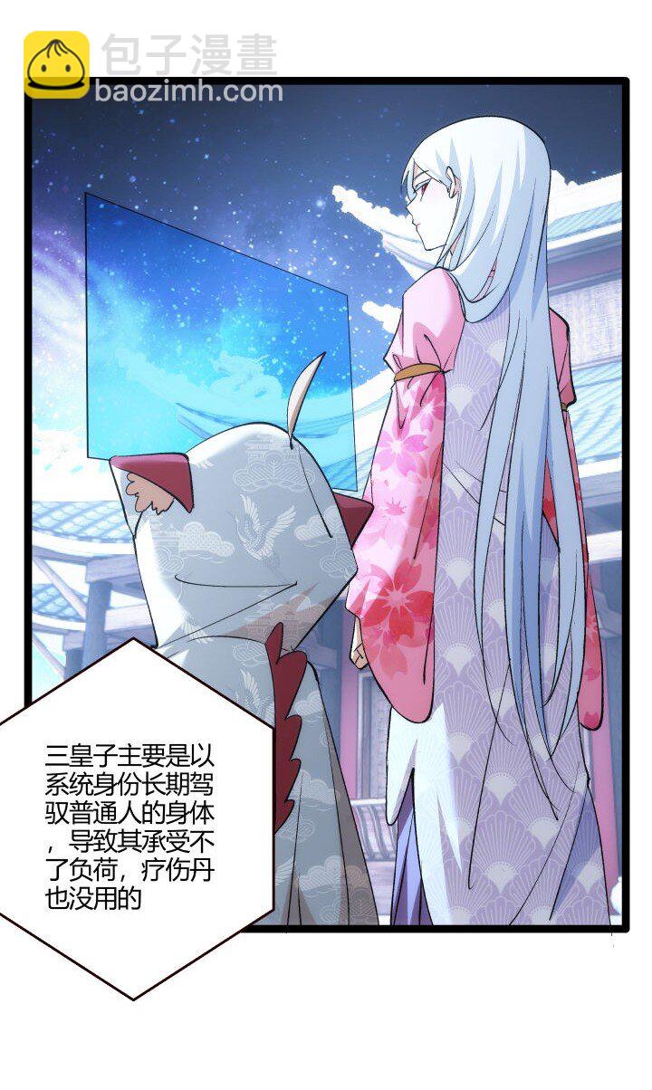 《妃哥传》170 见天妃 第8页