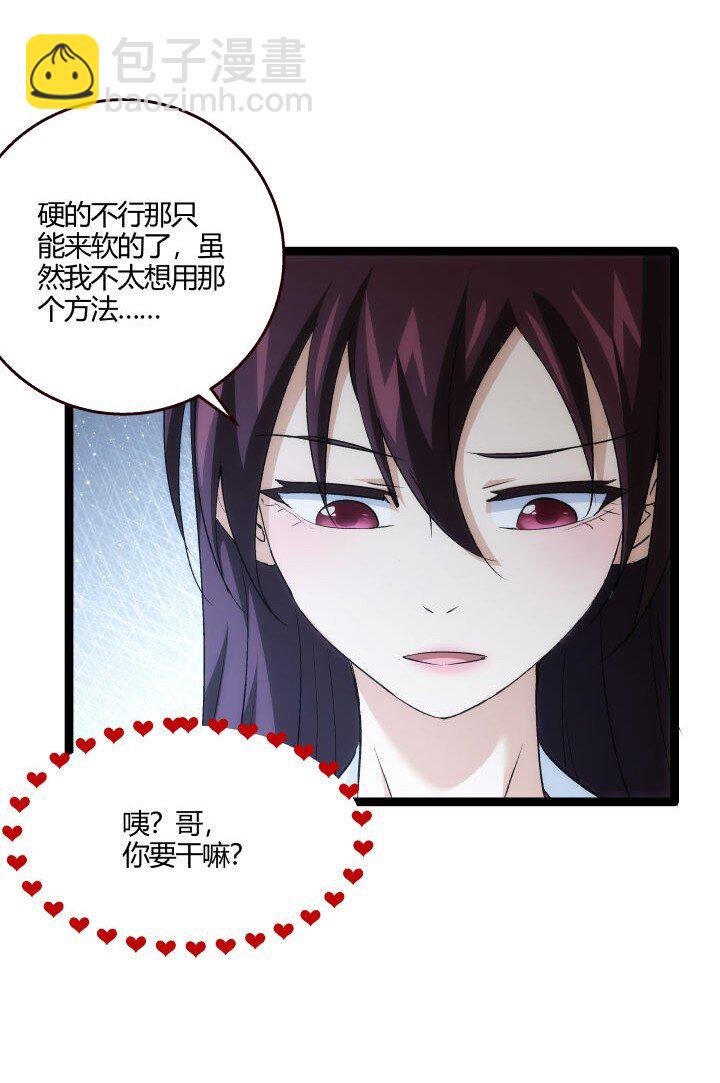 《妃哥传》170 见天妃 第9页