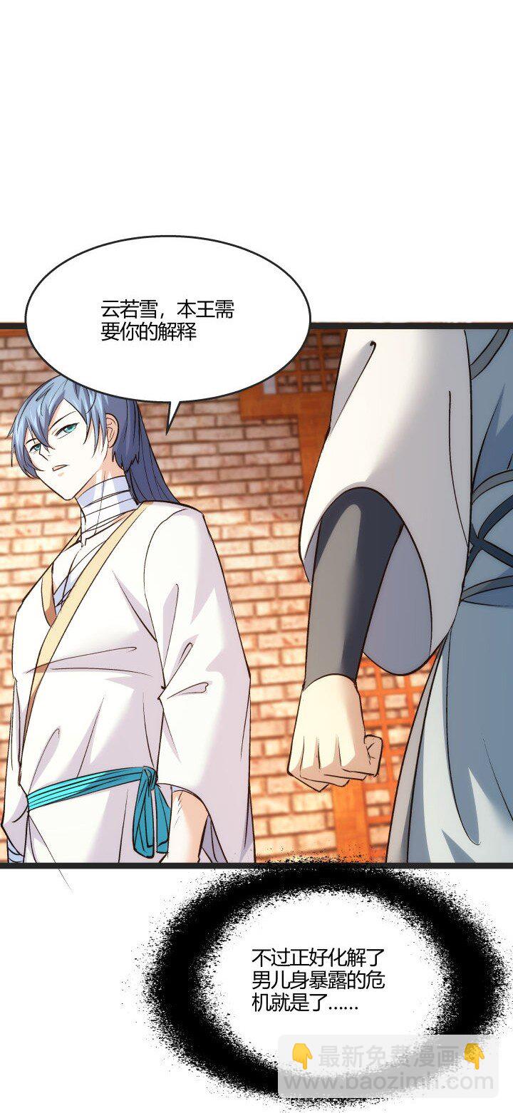 《妃哥传》168 证明清白 第10页