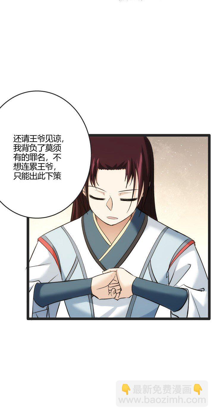 《妃哥传》168 证明清白 第11页