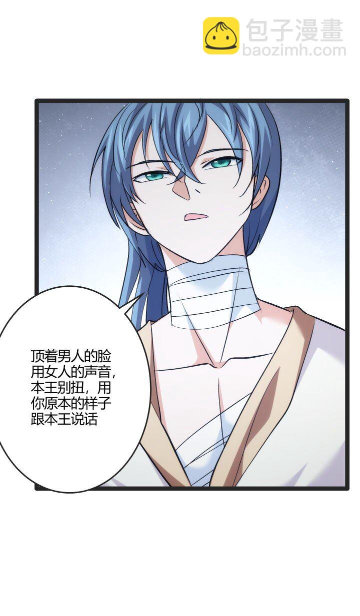《妃哥传》168 证明清白 第12页