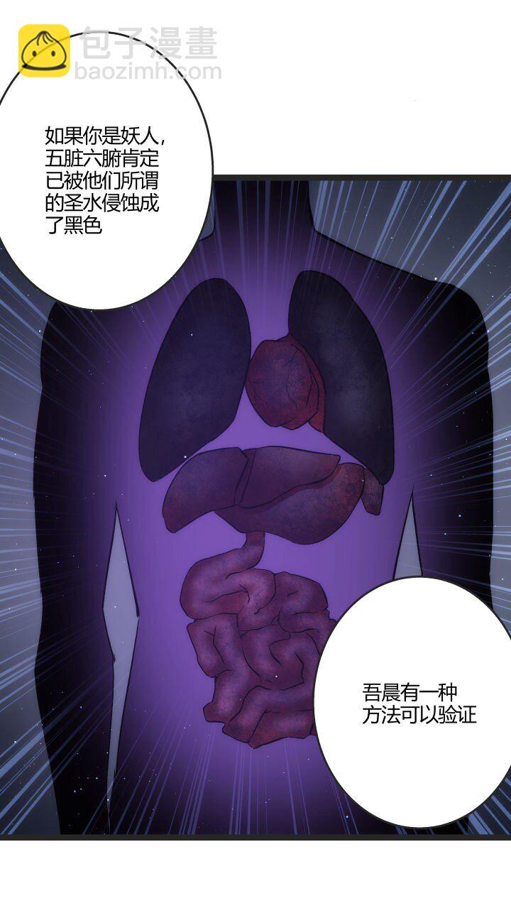 《妃哥传》168 证明清白 第20页