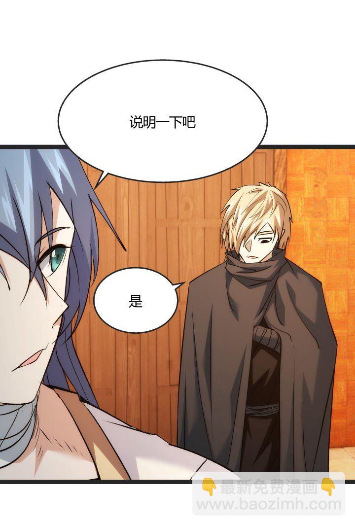 《妃哥传》168 证明清白 第21页