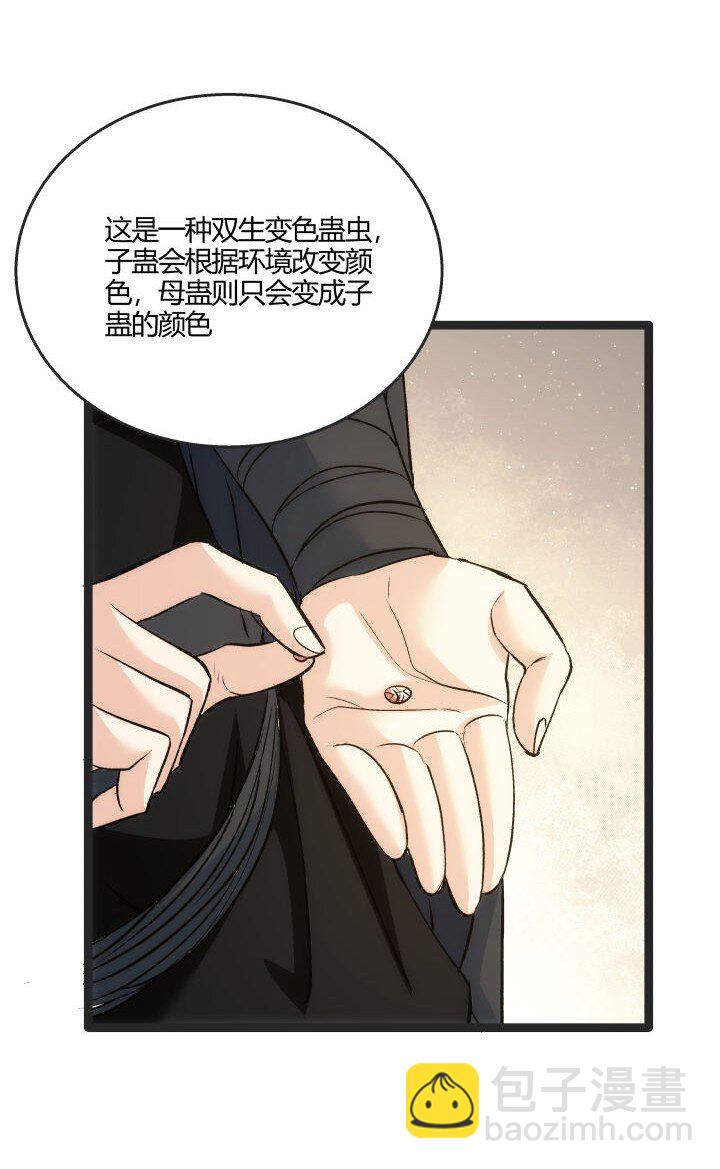 《妃哥传》168 证明清白 第22页