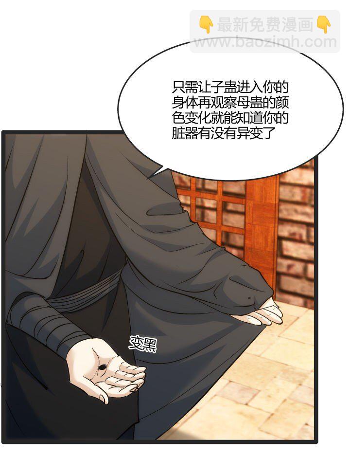 《妃哥传》168 证明清白 第23页