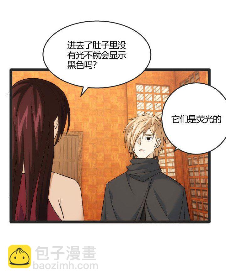 《妃哥传》168 证明清白 第24页