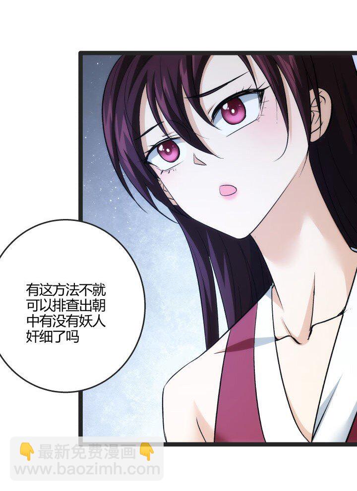 《妃哥传》168 证明清白 第25页
