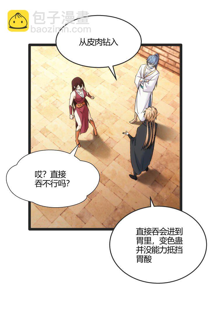 《妃哥传》168 证明清白 第29页