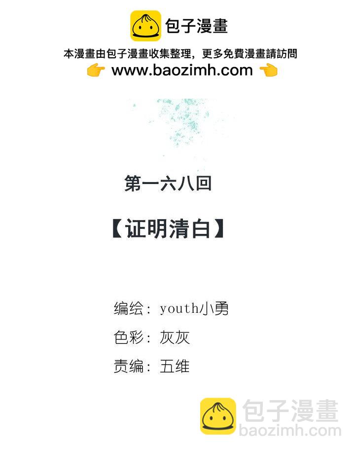 《妃哥传》168 证明清白 第2页