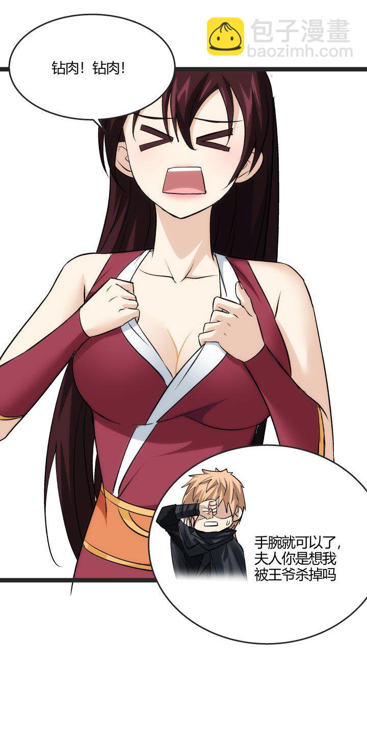 《妃哥传》168 证明清白 第31页