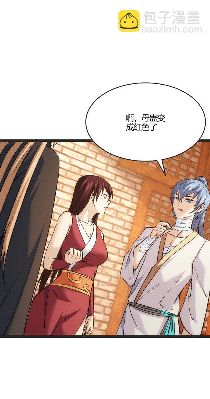 《妃哥传》168 证明清白 第33页