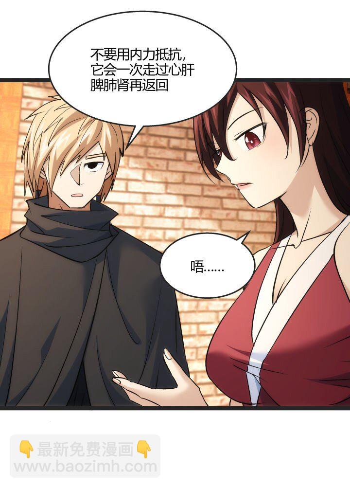 《妃哥传》168 证明清白 第34页