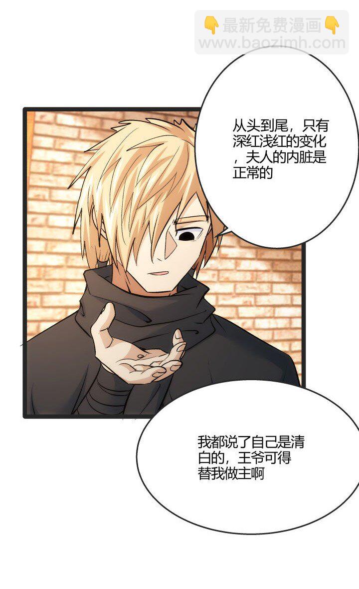 《妃哥传》168 证明清白 第36页