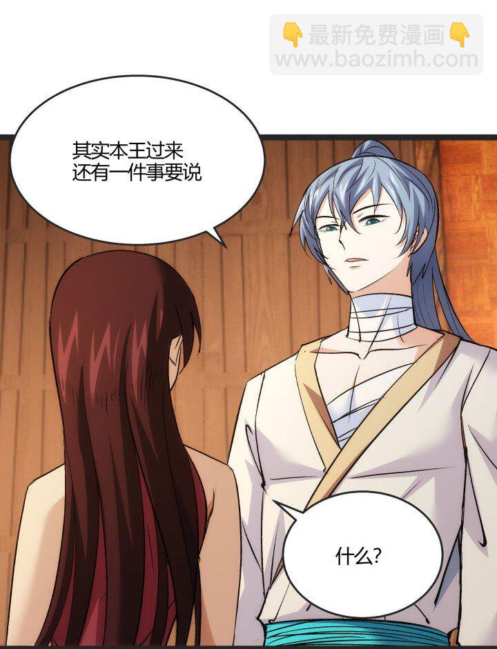 《妃哥传》168 证明清白 第37页